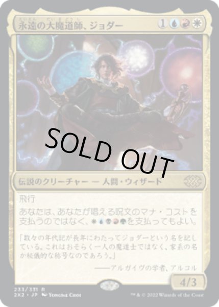 画像1: 永遠の大魔道師、ジョダー/ Jodah, Archmage Eternal (2X2)《Foil》 (1)