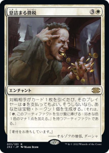 画像1: 息詰まる徴税/Smothering Tithe (2X2)《Foil》 (1)