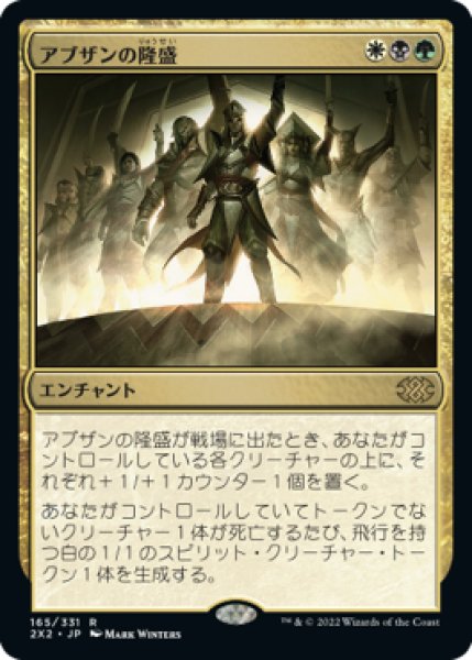 画像1: アブザンの隆盛/Abzan Ascendancy (2X2) (1)