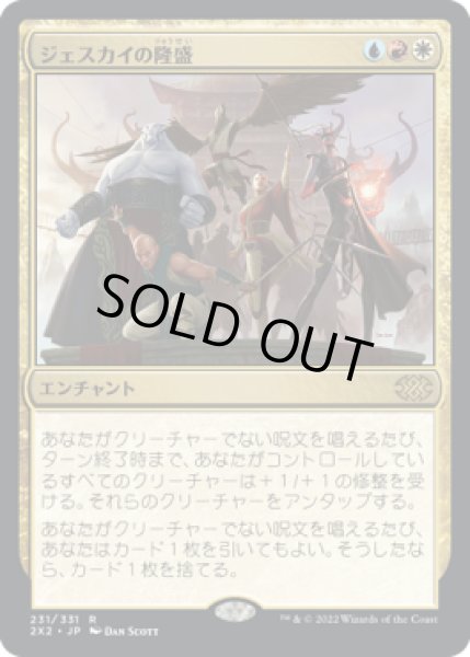 画像1: ジェスカイの隆盛/Jeskai Ascendancy (2X2) (1)