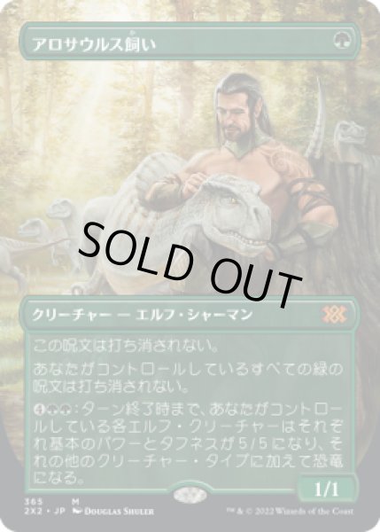 画像1: アロサウルス飼い/Allosaurus Shepherd (2X2)【拡張アート版】《Foil》 (1)