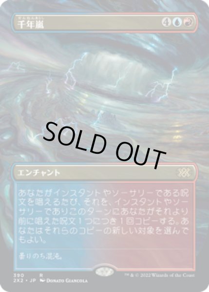 画像1: 千年嵐/Thousand-Year Storm (2X2)【拡張アート版】 (1)