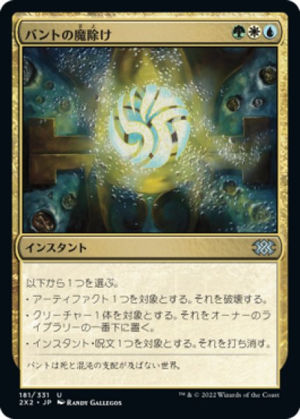 画像1: バントの魔除け/Bant Charm (2X2) (1)