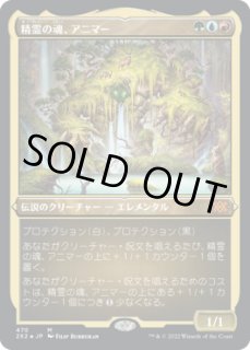 精霊の魂、アニマー/Animar, Soul of Elements - ジョニーのお店 Magic