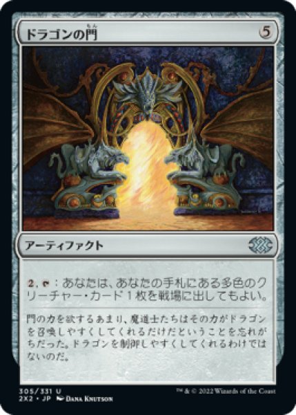 画像1: ドラゴンの門/Dragon Arch (2X2) (1)
