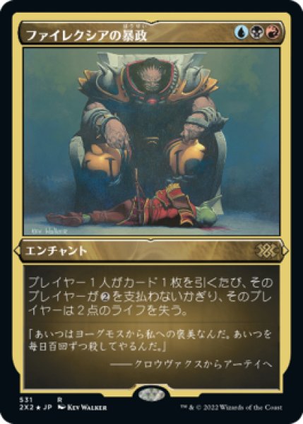 画像1: ファイレクシアの暴政/Phyrexian Tyranny (2X2)【エッチング・フォイル版】 (1)