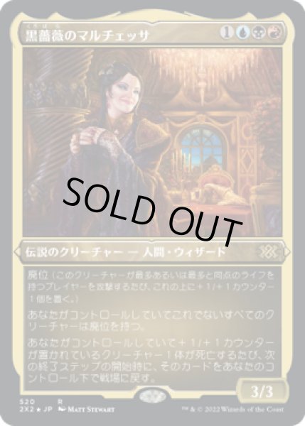 画像1: 黒薔薇のマルチェッサ/Marchesa, the Black Rose (2X2)【エッチング・フォイル版】 (1)