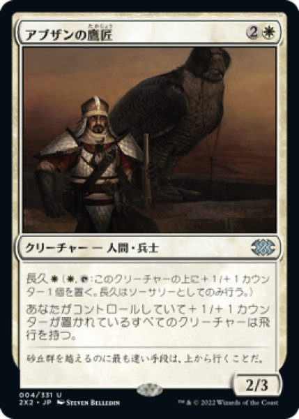 画像1: アブザンの鷹匠/Abzan Falconer (2X2) (1)