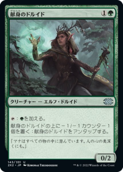 画像1: 献身のドルイド/Devoted Druid (2X2)《Foil》 (1)