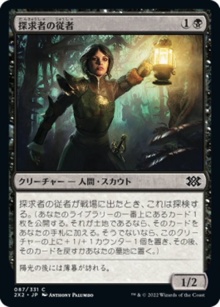 画像1: 探求者の従者/Seekers' Squire (2X2) (1)
