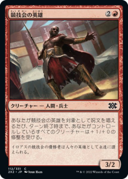 画像1: 競技会の英雄/Hero of the Games (2X2)《Foil》 (1)