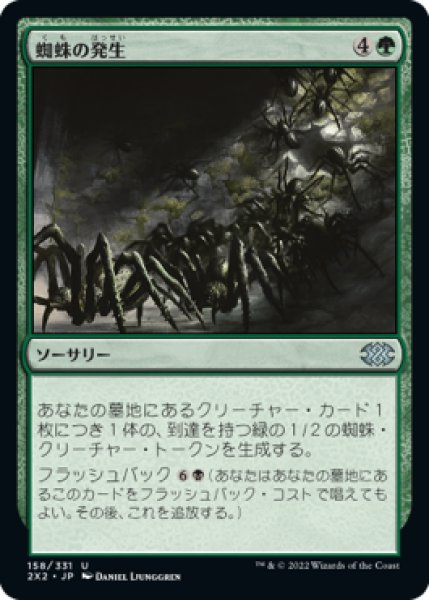 画像1: 蜘蛛の発生/Spider Spawning (2X2)《Foil》 (1)