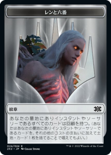 画像1: 紋章【レンと六番】/Wrenn and Six Emblem 【24/24】 (2X2) (1)