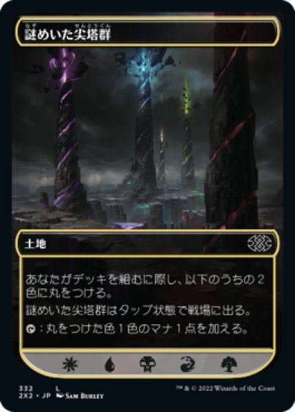 画像1: 謎めいた尖塔群/Cryptic Spires (2X2) (1)