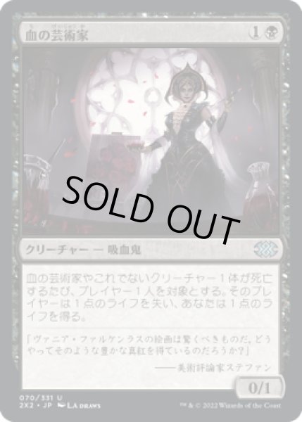 画像1: 血の芸術家/Blood Artist (2X2) (1)