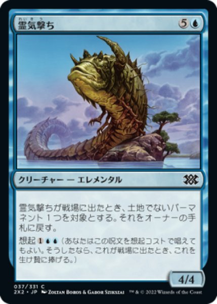 画像1: 霊気撃ち/AEthersnipe (2X2)《Foil》 (1)