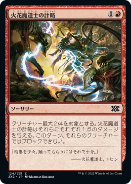 画像1: 火花魔道士の計略/Sparkmage's Gambit (2X2)《Foil》 (1)