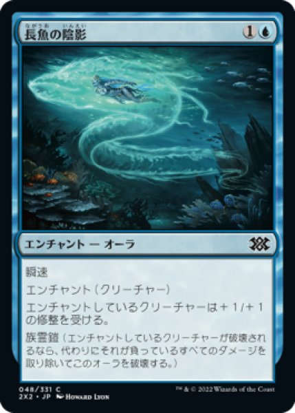 画像1: 長魚の陰影/Eel Umbra (2X2) (1)