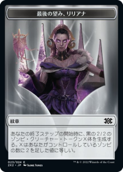 画像1: 紋章【最後の望み、リリアナ】/Liliana, the Last Hope Emblem 【23/24】 (2X2) (1)