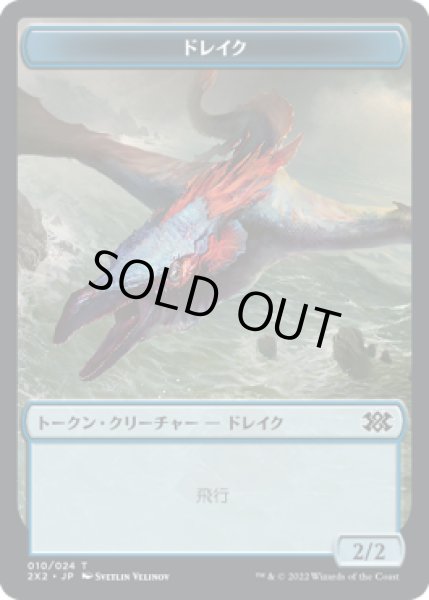 画像1: ドレイク トークン/Drake Token 【10/24】 (2X2) (1)