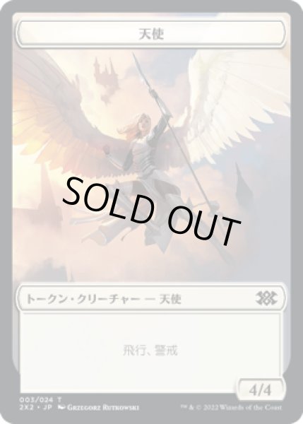 画像1: 天使 トークン/Angel Token 【3/24】 (2X2) (1)