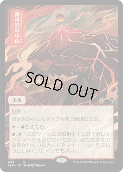 画像1: 背骨岩の小山/Spinerock Knoll (439) (SLD) (1)