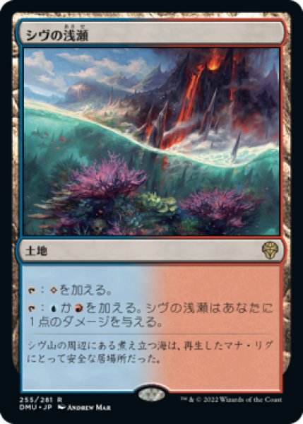 画像1: シヴの浅瀬/Shivan Reef (DMU)《Foil》 (1)