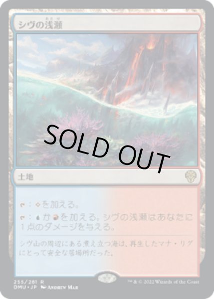 画像1: シヴの浅瀬/Shivan Reef (DMU)《Foil》 (1)