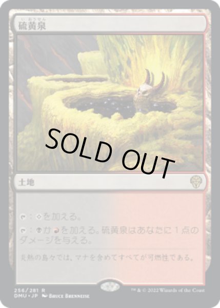 画像1: 硫黄泉/Sulfurous Springs (DMU)《Foil》 (1)