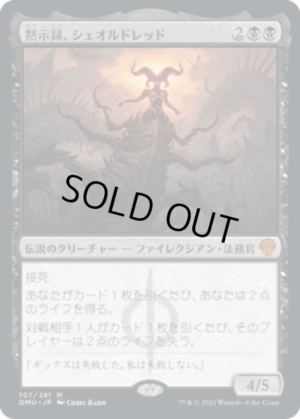 画像1: 黙示録、シェオルドレッド/Sheoldred, the Apocalypse (DMU) (1)