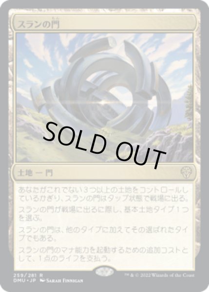 画像1: スランの門/Thran Portal (DMU)《Foil》 (1)