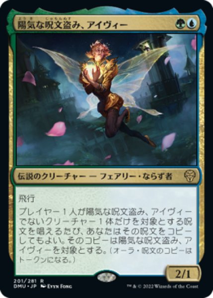 画像1: 陽気な呪文盗み、アイヴィー/Ivy, Gleeful Spellthief (DMU) (1)
