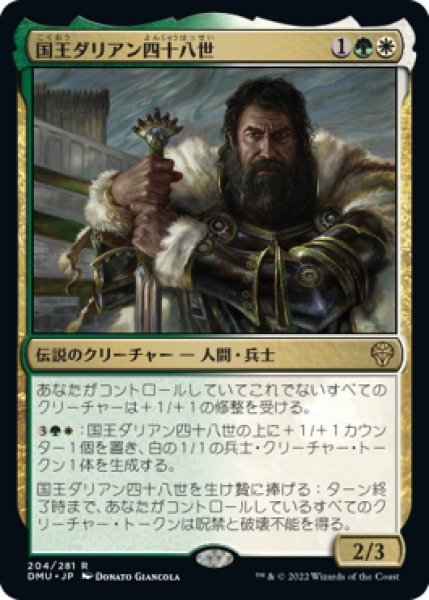 画像1: 国王ダリアン四十八世/King Darien XLVIII (DMU) (1)