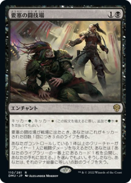 画像1: 要塞の闘技場/Stronghold Arena (DMU)《Foil》 (1)