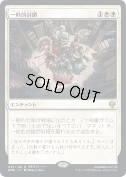 画像1: 一時的封鎖/Temporary Lockdown (DMU)《Foil》 (1)