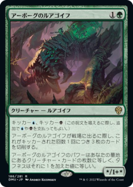 画像1: アーボーグのルアゴイフ/Urborg Lhurgoyf (DMU)《Foil》 (1)