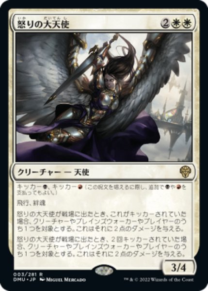 画像1: 怒りの大天使/Archangel of Wrath (DMU)《Foil》 (1)