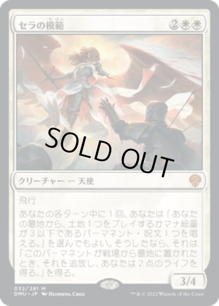 画像1: セラの模範/Serra Paragon (DMU)《Foil》 (1)