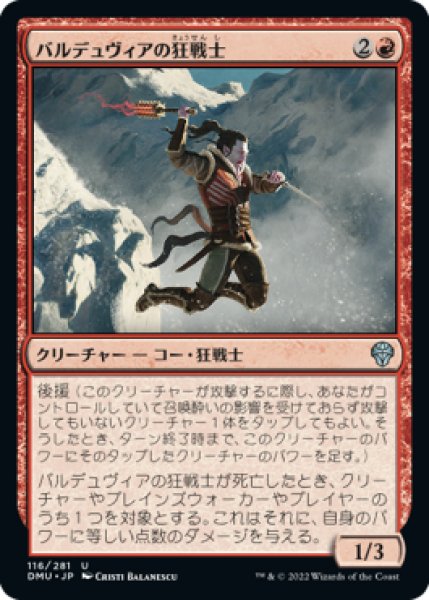 画像1: バルデュヴィアの狂戦士/Balduvian Berserker (DMU)《Foil》 (1)