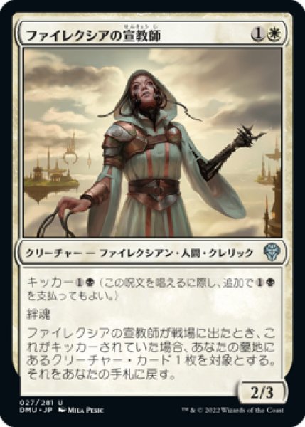 画像1: ファイレクシアの宣教師/Phyrexian Missionary (DMU) (1)