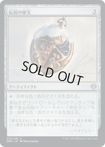 画像1: 伝説の秘宝/Relic of Legends (DMU)《Foil》 (1)