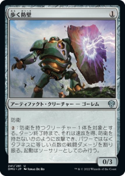 画像1: 歩く防壁/Walking Bulwark (DMU)《Foil》 (1)