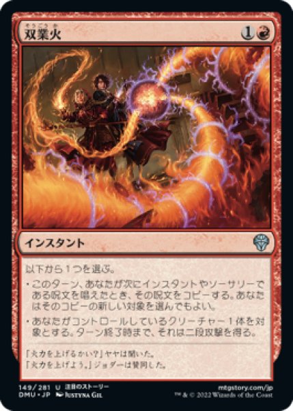 画像1: 双業火/Twinferno (DMU)《Foil》 (1)