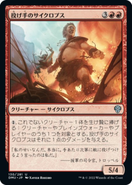 画像1: 投げ手のサイクロプス/Hurler Cyclops (DMU)《Foil》 (1)