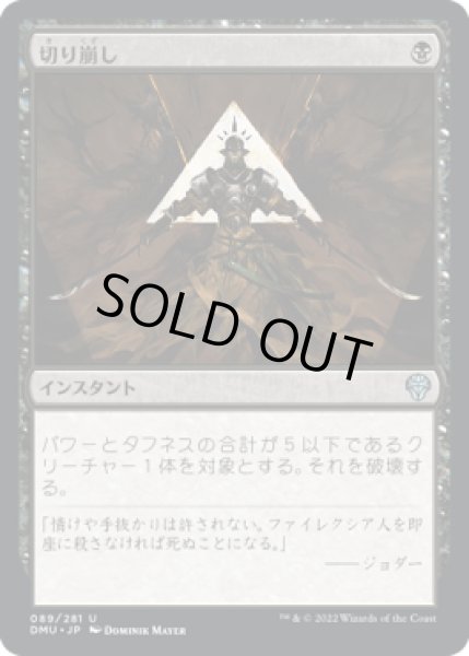 画像1: 切り崩し/Cut Down (DMU)《Foil》 (1)