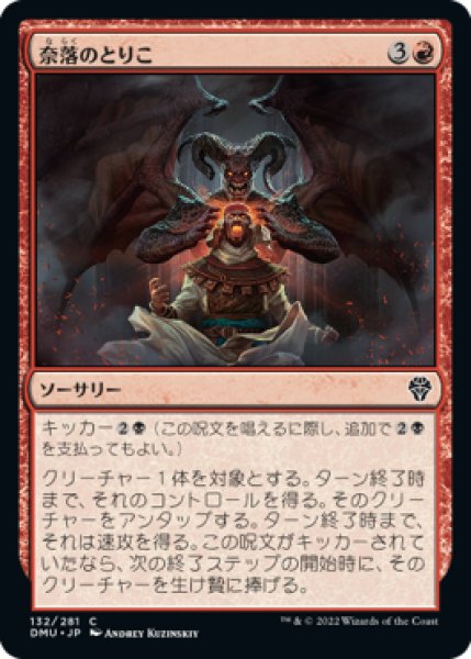 画像1: 奈落のとりこ/In Thrall to the Pit (DMU)《Foil》 (1)
