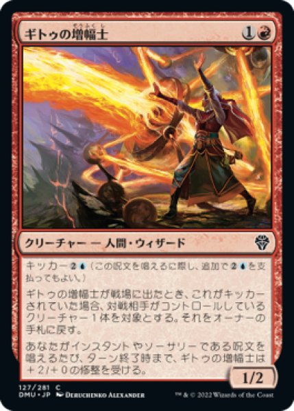 画像1: ギトゥの増幅士/Ghitu Amplifier (DMU)《Foil》 (1)