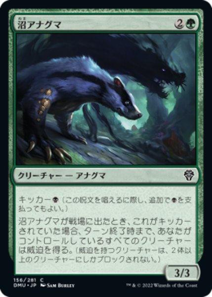 画像1: 沼アナグマ/Bog Badger (DMU)《Foil》 (1)