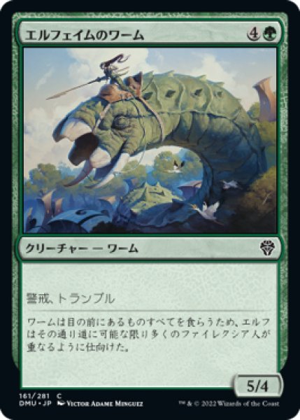 画像1: エルフェイムのワーム/Elfhame Wurm (DMU)《Foil》 (1)