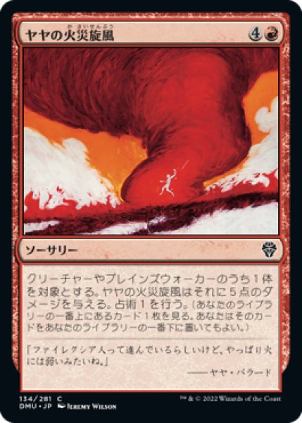 画像1: ヤヤの火災旋風/Jaya's Firenado (DMU)《Foil》 (1)